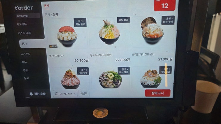 [일본여행 예습리뷰] 성수역맛집 오몬자 성수점, 몬자야끼로 리조또 감성까지!