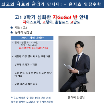 [고1] 2학기 중간고사 대비 자GoGo! 반 - 윤태이 선생님 RSS 대표 이미지