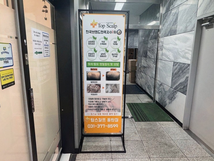 탑스칼프 동탄점 동탄탈모관리, 진단부터 달라졌어요