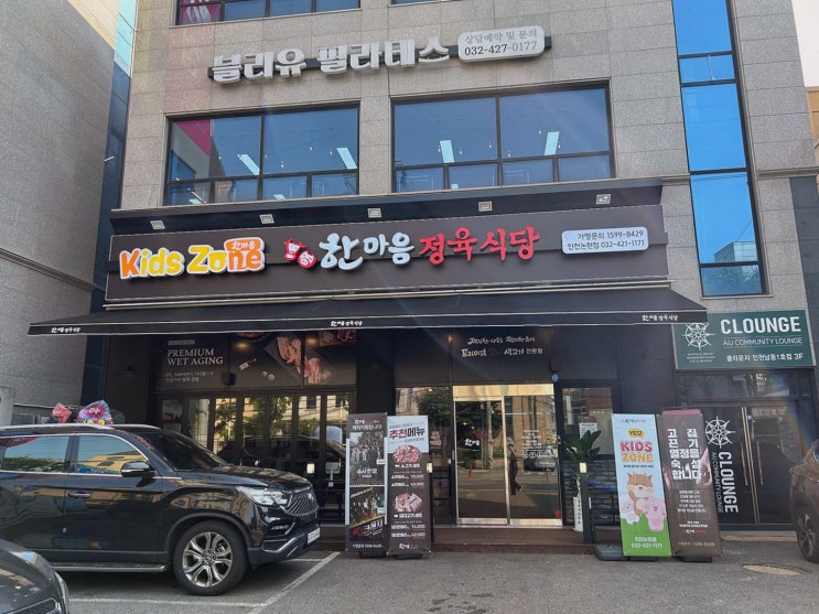 소래포구역직장인회식 찾는 40대 부부라면? 한마음정육식당 인천논현점