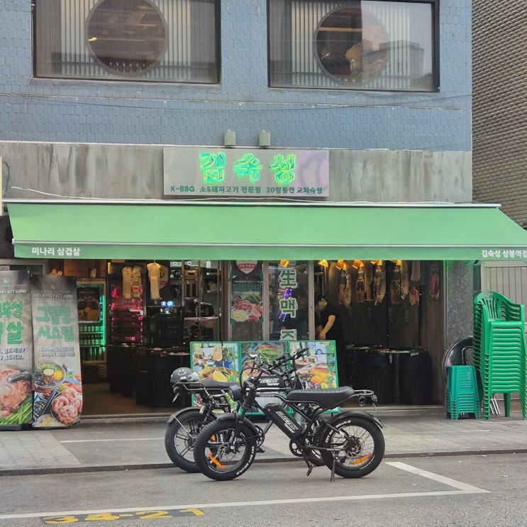 묵동고깃집, 김숙성 상봉역점에서 20일 교차 숙성에 취했어요