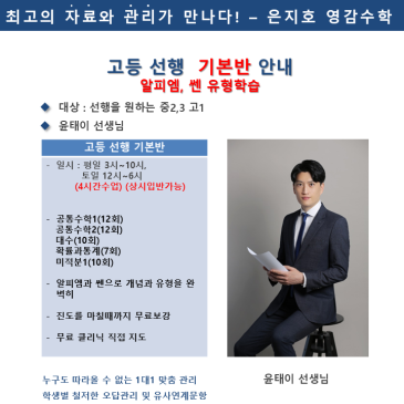 고등선행 기본반 특강 - 윤태이 선생님 RSS 대표 이미지