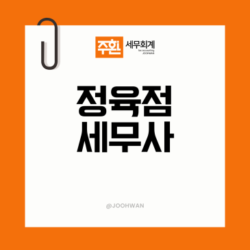 영등포 정육점세무사, 면세와 과세 매출 구분부터 확인합니다