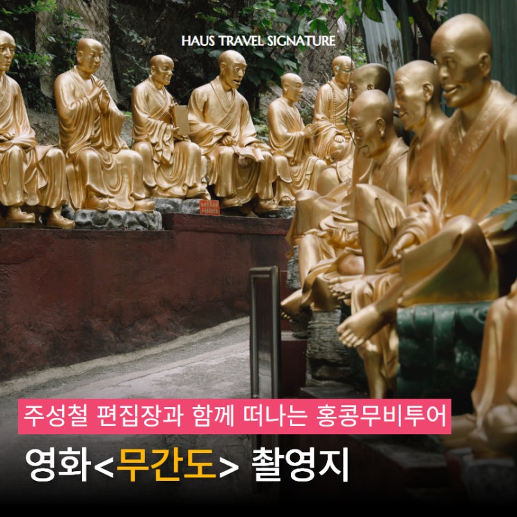 홍콩 영화 <무간도> 촬영지 ⑧ 만불사 | 홍콩무비투어
