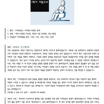 [2026] 신목중 3학년 1학기 기말고사 내신분석 RSS 대표 이미지