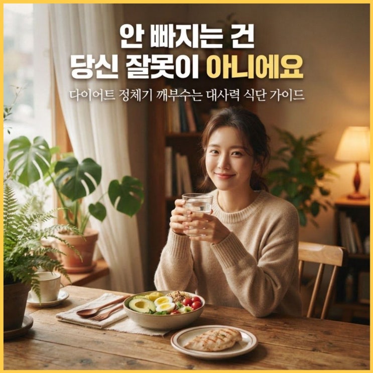 [노력해도 안 빠질 때! 다이어트 정체기 극복하는 건강식단 관리와 기초대사량 높이는 방법]