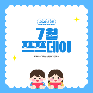 프라미스 체험수업, 26년 7월 프프데이 RSS 대표 이미지