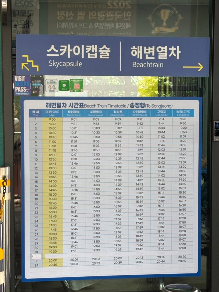 부산 해변열차 미포정거장 해운대블루라인파크