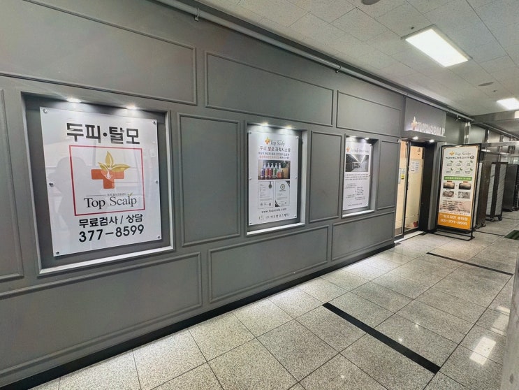 동탄탈모 탑스칼프 동탄점, 15가지 맞춤 관리로 시작