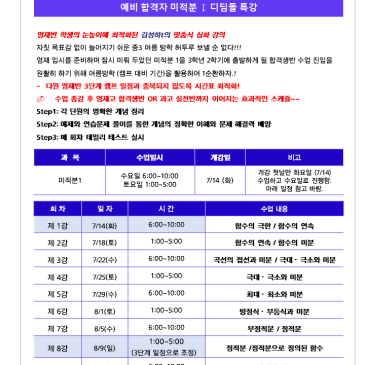 미적분1 , 대수심화 수학 선행 수업 RSS 대표 이미지