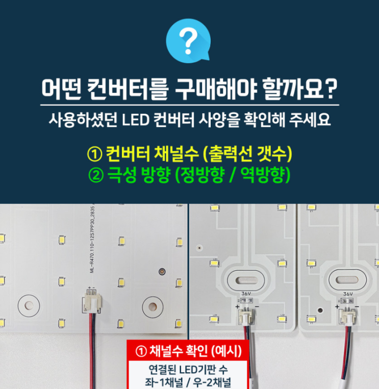 화성조명교체, led 컨버터 안정기 호환 부품 어떤걸 구입해야 하나요?