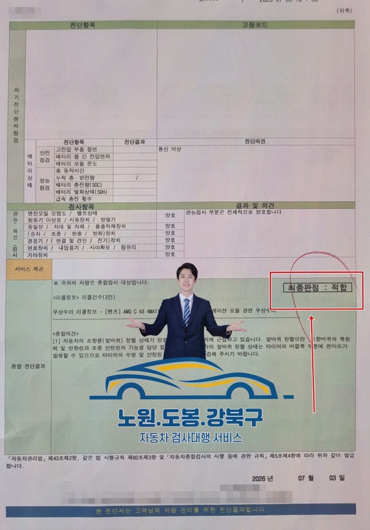 강북자동차검사대행 : 노도강 자동차검사대행 픽업부터 검사까지 한 번에