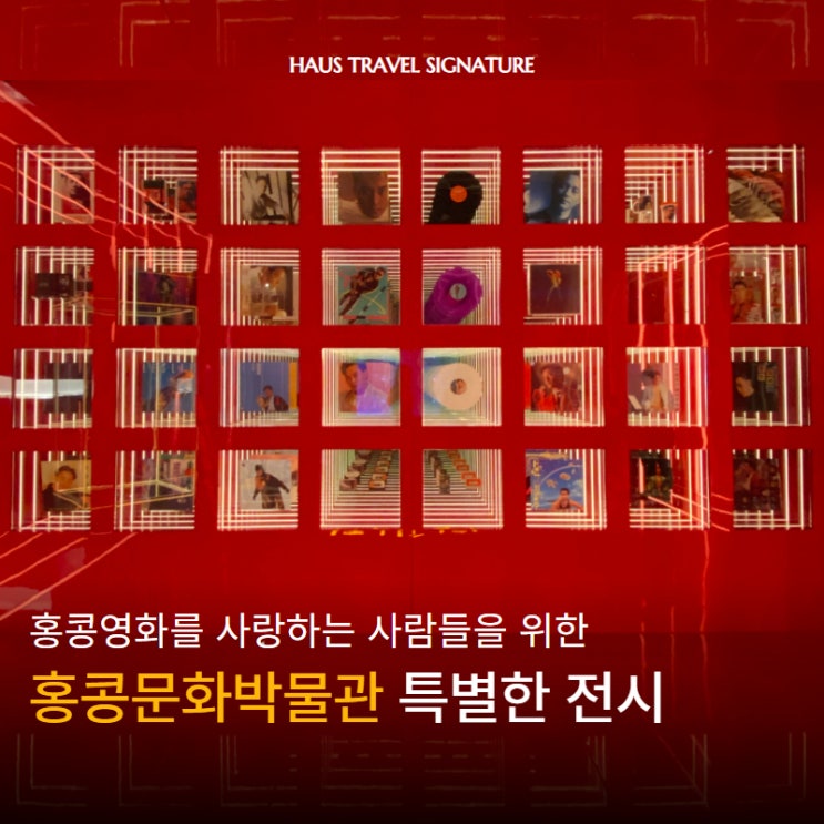 홍콩문화박물관｜홍콩필름아카이브 25주년 특별전시