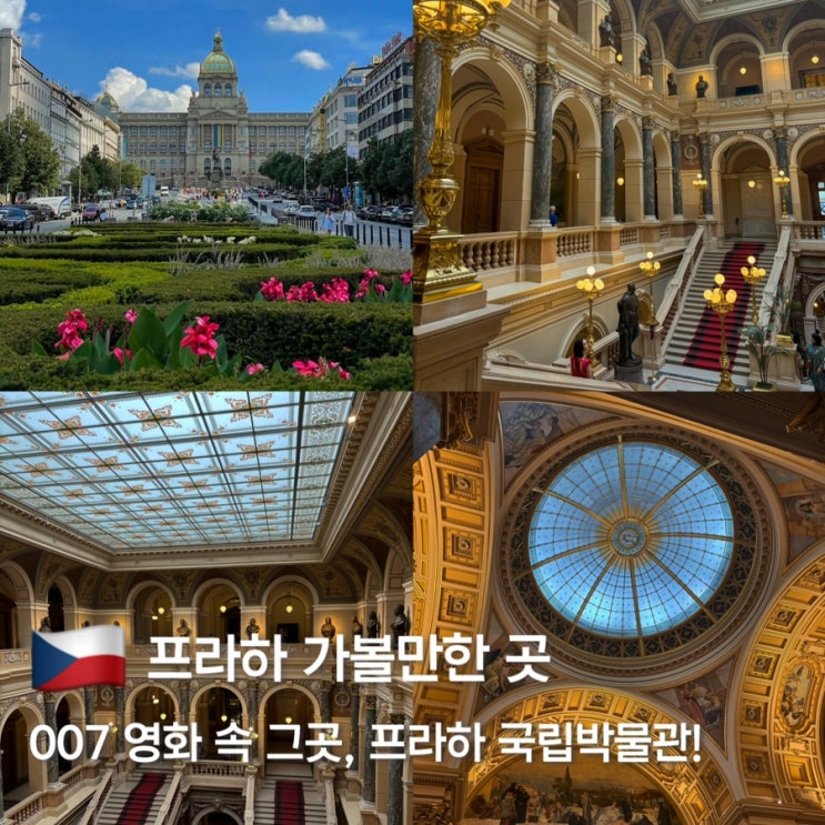 프라하 국립박물관 후기｜입장료·운영시간·포토존까지 총정리