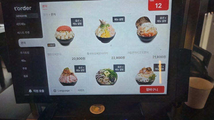 오몬자 성수점 성수동맛집, 회식이 여행처럼 빛난 철판 몬자야끼