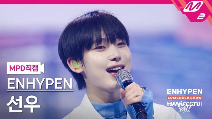 Love' (ENHYPEN SUNOO FanCam) | @ENHYPEN COMEBACKSHOW