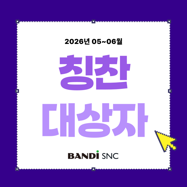[칭찬대상자] 2026년 5~6월 :: AI사업팀 정윤환 사원