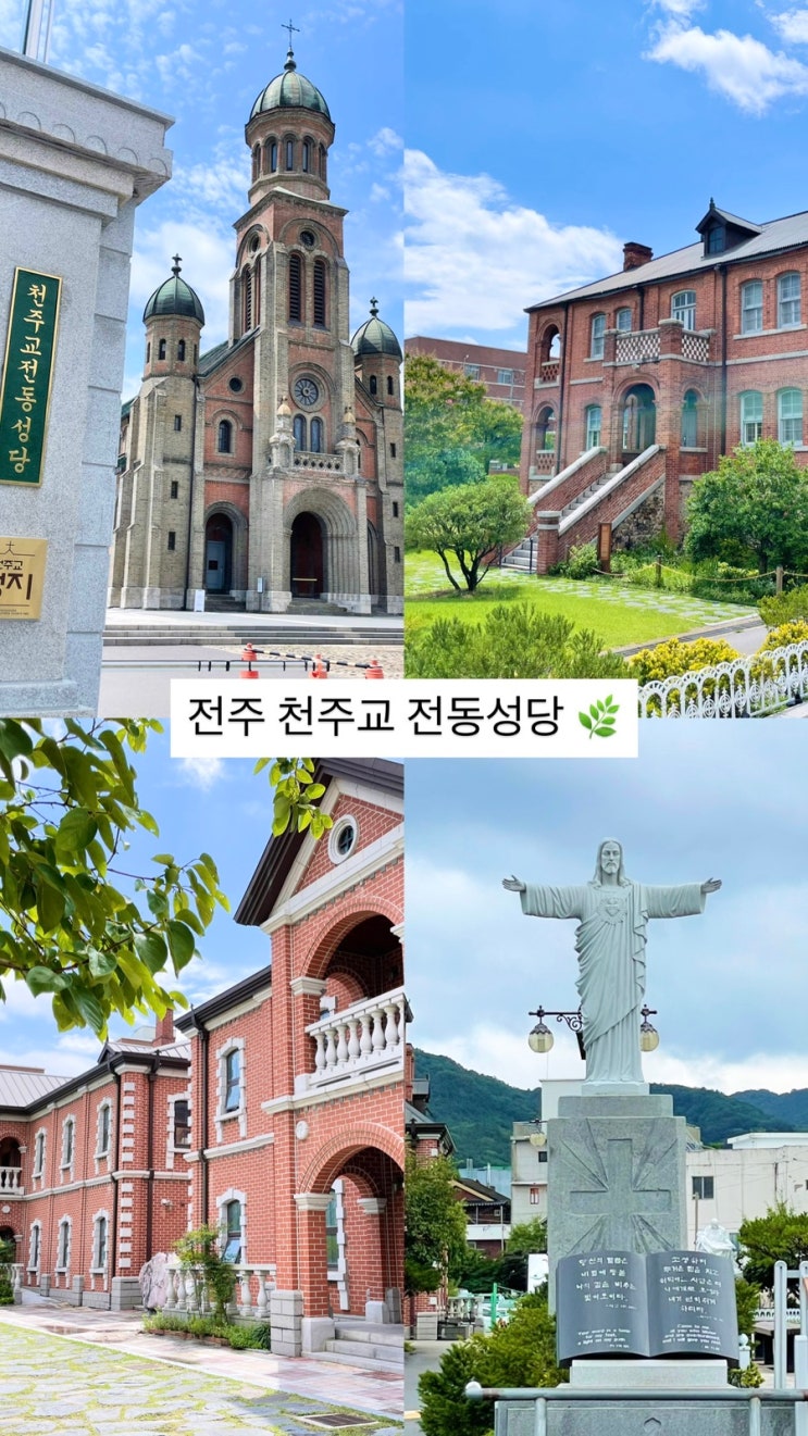 전주 한옥마을 여행 한국 최초 천주교 순교터에 지은 전동성당