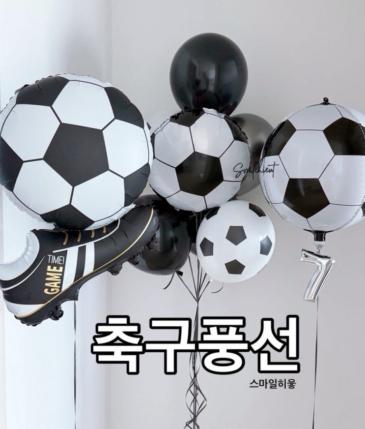 대구 축구풍선 생일파티 7살 남자아이 생일풍선 추천 : 네이버 블로그