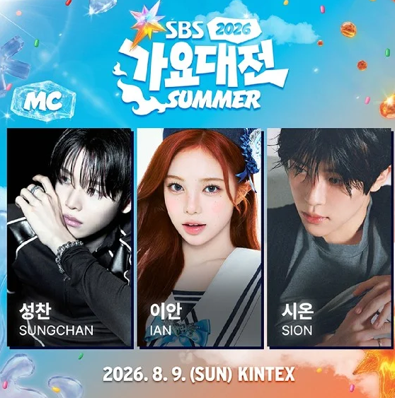2026 sbs 가요대전 썸머 mc 시간 중계 방송 라인업 총정리