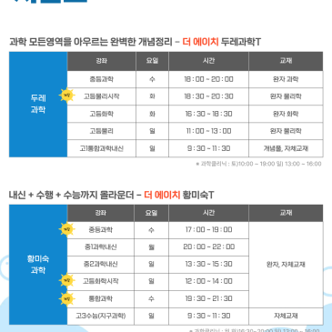 더에이치과학) 7월 개강