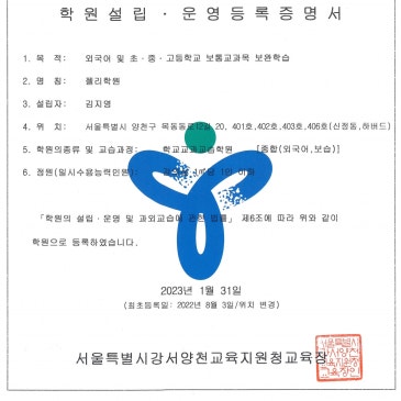 운영등록증 및 교습비 규정안내(젤리학원) RSS 대표 이미지