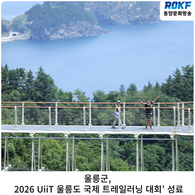 울릉군, 2026 UiiT 울릉도 국제 트레일러닝 대회’ 성료