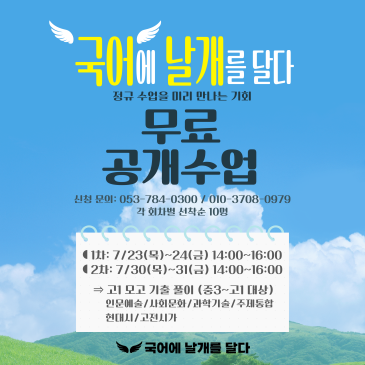 지산범물 국어학원 『국어에 날개를 달다』 오픈!!