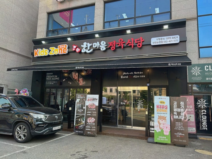 한마음정육식당 인천논현점 소래포구역회식장소, 촘촘한 숙성고기 먹고 부모님 감동!