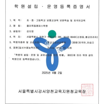 운영등록증 및 교습비 규정안내(젤리목동캠퍼스학원) RSS 대표 이미지