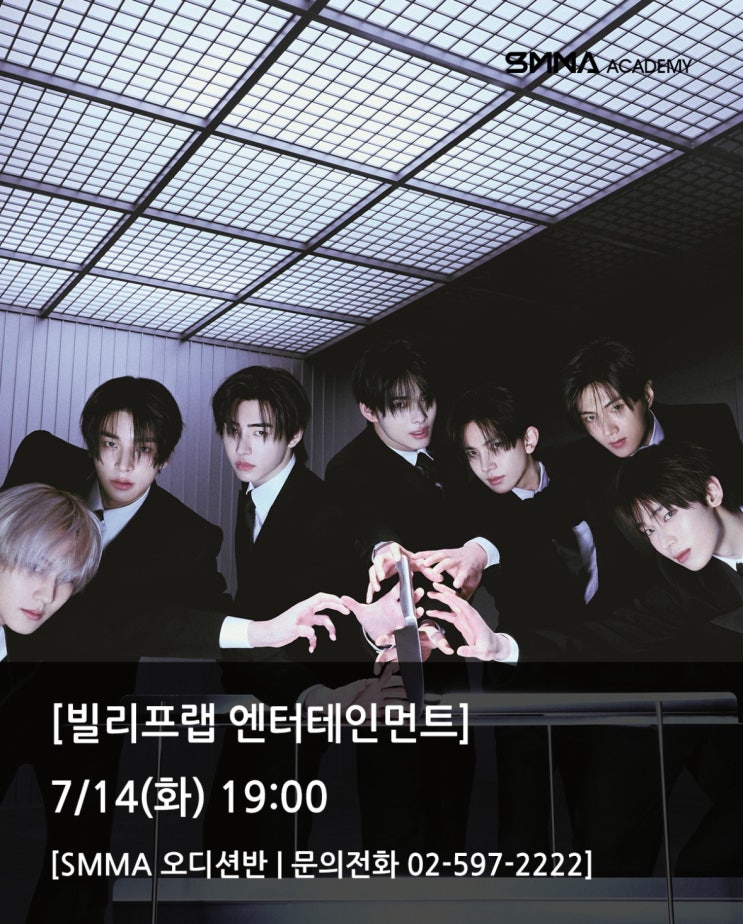 구리댄스학원 추천 SMMA아카데미 빌리프랩 내방오디션 소식