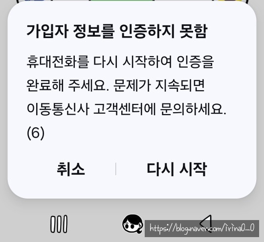 휴대폰을 껐다 켜니 바로유심 인식이 됐는지 114에서 문자가 쏟아짐 요 화면이 보이면유심 인식이 된 것유심 인식이 안돼서 몰랐는데 114에서유심보호서비스를 해지하라는 문자가 계속 오고 있었다. 휴대폰 껐다 켤때마다 왔는지 이제서야 우르르 옴 #유심기변 #유심인식#유심인식오류#기기변경오류#기변오류#휴대폰기변 #자급제유심인식#자급제기기변경