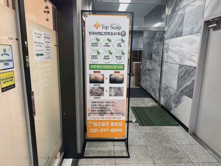 동탄탈모관리, 10년 경험이 안심되는 탑스칼프 동탄점