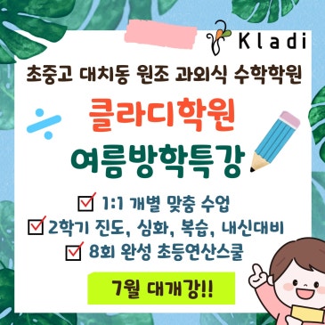 연산, 누적오답, 숙제검사까지 놓치지 않는 방학특강 RSS 대표 이미지