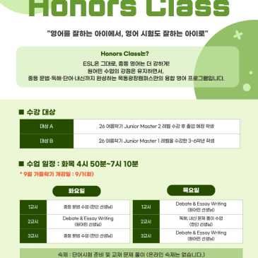 [에이프릴 목동광장캠퍼스] ♠26가을학기 Honors Class 수업 안내♠ RSS 대표 이미지