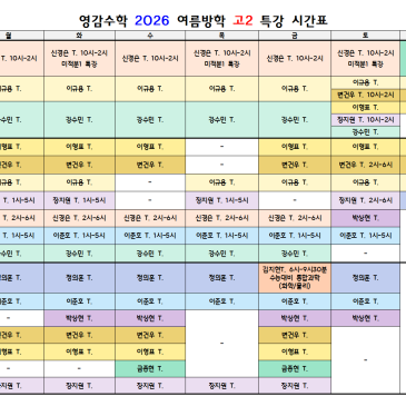 2026 영감수학 고2 여름방학 시간표 RSS 대표 이미지