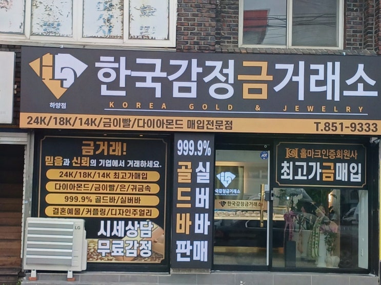 한국감정금거래소 하양점 하양 14k, 예약 편한 금매입으로 믿고 맡겨요