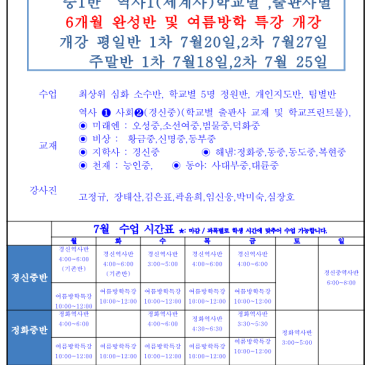 ★중1 역사1(세계사)  학교별, 출판사별  6개월 완성반 및 여름방학 특강반 개강★