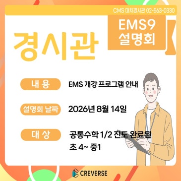 [경시관]2026 8월 설명회 안내 RSS 대표 이미지