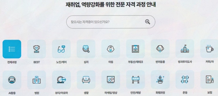 노인돌봄생활지원사 한국자격증평가원, 수강료·시험응시료 0원 온라인 무료강좌로 다시 시작