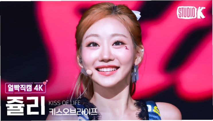 키스오브라이프 쥴리, 컴백 임박 속 촉촉한 매력 발산