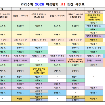 2026 영감수학 고1 여름방학 시간표 RSS 대표 이미지