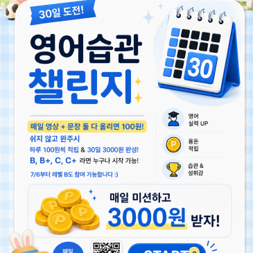 초등영어, 매일 1분 영어 말하기가 실력을 바꿉니다! ✨Awesome Daily Challenge✨ RSS 대표 이미지