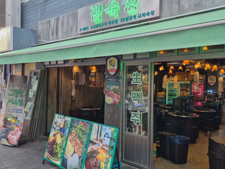 묵동삼겹살, 김숙성 상봉역점에서 20일 교차숙성 한돈의 고소함