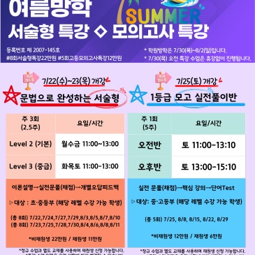 [YSW특강] 8회문법특강 & 5회모고특강 RSS 대표 이미지