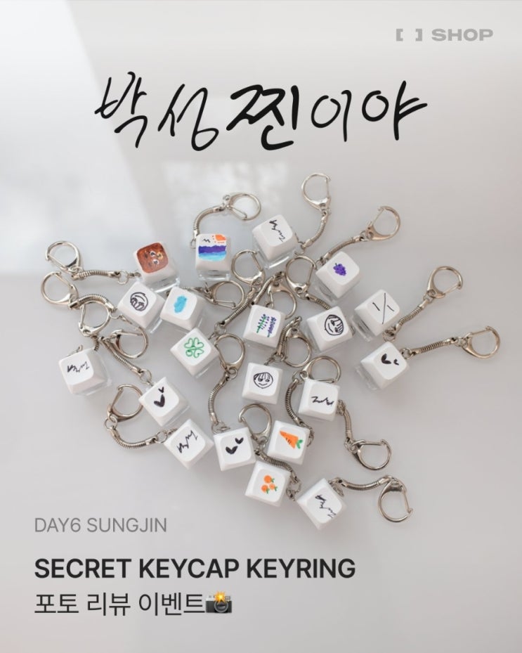 성진 데장의 키캡 키링 이벤트