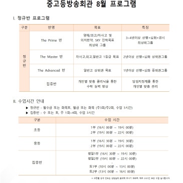 [중고등방송회관] 2026년 8월 수학 프로그램 안내 #목동수학과학학원 RSS 대표 이미지