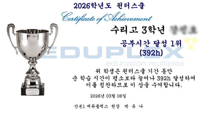 에듀플렉스 산본1점, 산본중심가 학원 선택