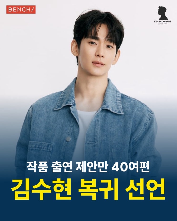 ✨작품 출연 제안만 40여편 “김수현 복귀 선언”