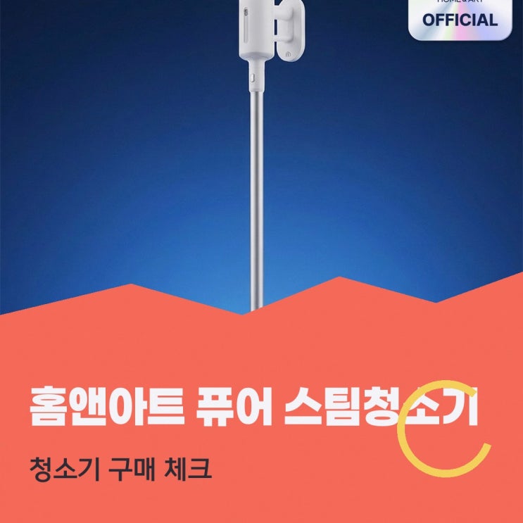 홈앤아트 스팀청소기 AMS-200, 가성비와 성능은? — 무선청소기 — 홈앤아트